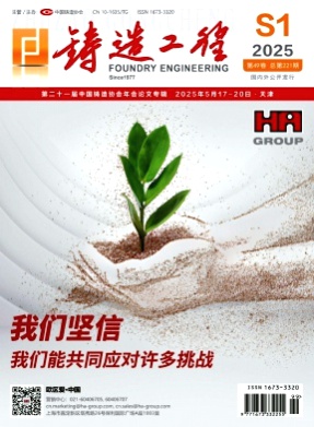 铸造工程杂志